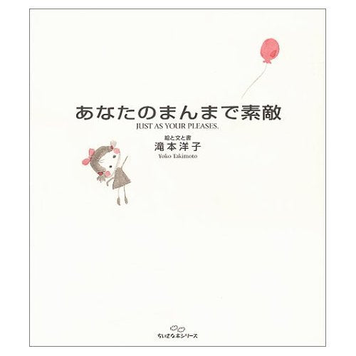Nice (small book series) in your state as it (1999) ISBN: 4872879724 [Japanese Import]