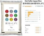 [Product of Japan] Ginga no Shizuku from Iwate | Japanese Premium Short Grain White Sushi Rice | Special A Rank Award Winner | Glossy, Mellow Texture 銀河のしずく - 11 Pound