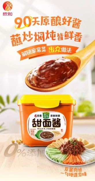 Sweet Bean Paste Tian Mian Jiang - 10.6 oz