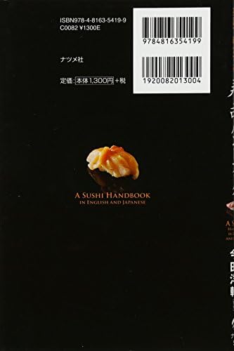 A Sushi Handbook in English and Japanese (English and Japanese Edition)