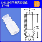 10PCS BT Vacuum Suction Cup Mini ZP Sucker Silicone Suction Nozzle Injection Molding Machine Pneumatic Manipulator Accessory(BT-5S)