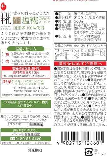 Nama Shio Koji - Rice-malt Seasoning, 7.05oz by Marukome