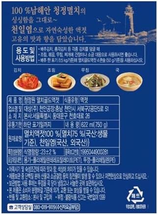 Traditional Korean Anchovy Fish Sauce – Finely Filtered South Sea Anchovies, Great for Soups, Marinades, and Kimchi – 17.6 oz (500 g)