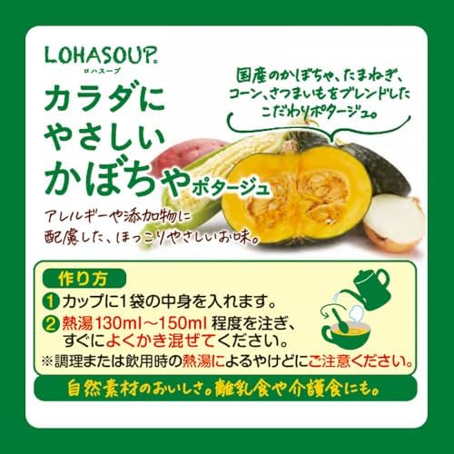 FINE Japan Pumpkin Soup, Vegetarian Soup, NON-GMO Allergen free 3.3 oz 93 gr (5 Packets / 5 Servings)