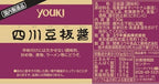 Yuki Sichuan Doubanjiang 130g