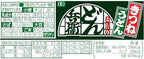 Japanese Instant Udon noodles 3.3oz×12cups『Nissin Donbei Kitsuneudon 96g×12cups』