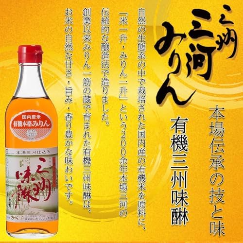 Yuki Mikawa Hon Mirin Organic Sanshu Mikawa Mirin from Aichi Prefecture 500ml (Pack of 1), Kadoya Bunjiro Shoten, Japanese Gourmet Fermented Rice Cooking Seasoning, MADE IN JAPAN, Limited Stock