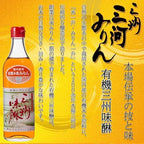 Yuki Mikawa Hon Mirin Organic Sanshu Mikawa Mirin from Aichi Prefecture 500ml (Pack of 1), Kadoya Bunjiro Shoten, Japanese Gourmet Fermented Rice Cooking Seasoning, MADE IN JAPAN, Limited Stock