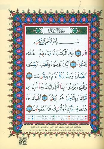 Color Coded Tajweed Qur'an With Zipper Medium Size 3.5'' X 5'' Arabic Edition