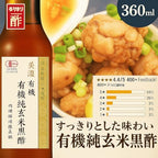 UCHIBORI BREWING Organic Japanese Brown Rice Black Vinegar – Authentic Genmai Kurozu, Traditional Brewed, Smooth Taste, No Additives, Non-GMO, 12 fl oz Glass Bottle (美濃有機純玄米黒酢)