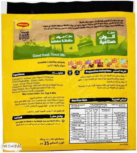 Maggi Kofta Mix Kefta Halal Meatball Mix Blend Powder Egyptian Arabian Baharat Middle East Herb Spices Seasoning Bbq Grilling Kebab Kabab Kabob Halal (4 Pack = 4.94 oz / 140 gm) خلطة كفتة حلال