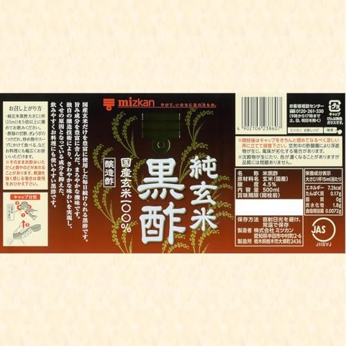 mizkan Pure Brown Rice Black Vinegar (Domestic Brown Rice 100%) 500ml