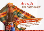ZAB MIKE® PASTEURIZED THAI FERMENTED FISH SAUCE, ALL-PURPOSE FORMULA (ZAB-TOOK-MENU)