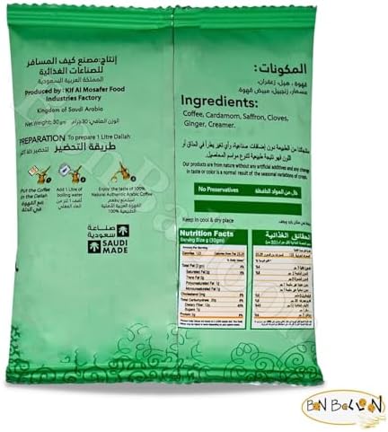 Kif Al Mosafer Instant Arabic Coffee With Cardamom Premium Ground Natural Arabian Almosafer Rich Cafe Oriental Enjoy Coffe Halal (1 Pack = 1.05 oz / 30 gm) كيف المسافر قهوة سريعة التحضير بالهيل
