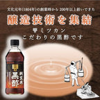 mizkan Pure Brown Rice Black Vinegar (Domestic Brown Rice 100%) 500ml