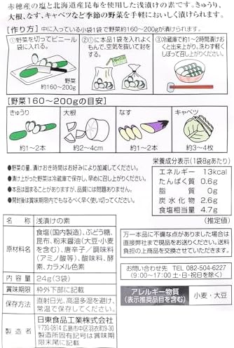 Japanese Foods and Grocery Asazuke Cucumber Powder - 0.85oz (24g) - Make Quick Pickles with Cucumber, Radish, Cabbage - Japanese Pickles