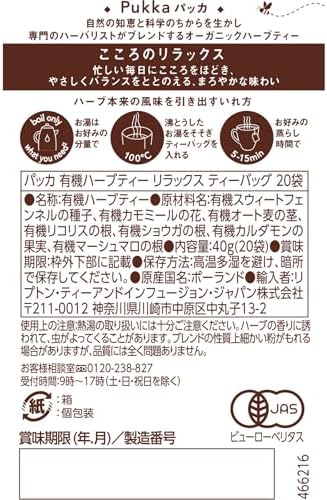 PUKKA HERBS TEA HRBL RELAX ORG