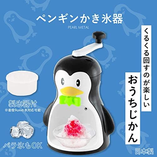 パール金属(PEARL METAL) D-1323 Shaved Ice Cube, 幅210×奥行175×高さ315mm, black (black 19-3911tcx)