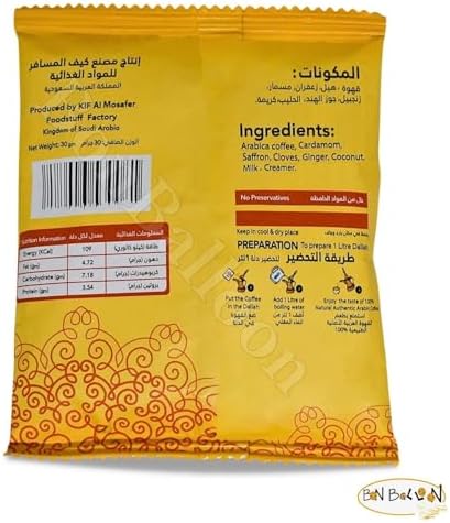 Kif Al Mosafer Instant Arabic Coffee With Ginger Premium Ground Natural Arab Almosafer Arabian Cafe Oriental Enjoy Coffe Halal (1 Pack = 1.05 oz / 30 gm) كيف المسافر قهوة سريعة التحضير بالزنجبيل