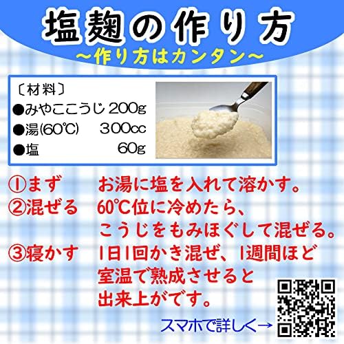 MIYAKO KOJI 200g/ Malted rice for making Miso, Sweet Sake, Pickles by Isesou (Basic)