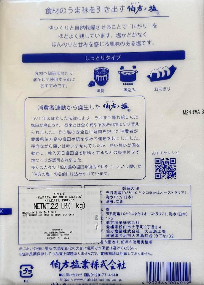 Hakata Salt – Premium Sun-Dried Coarse Sea Salt (Hakata no Shio Arajio) – Mild, Sweet Flavor, Moist Type 伯方の塩 粗塩 - 2.2 Pound