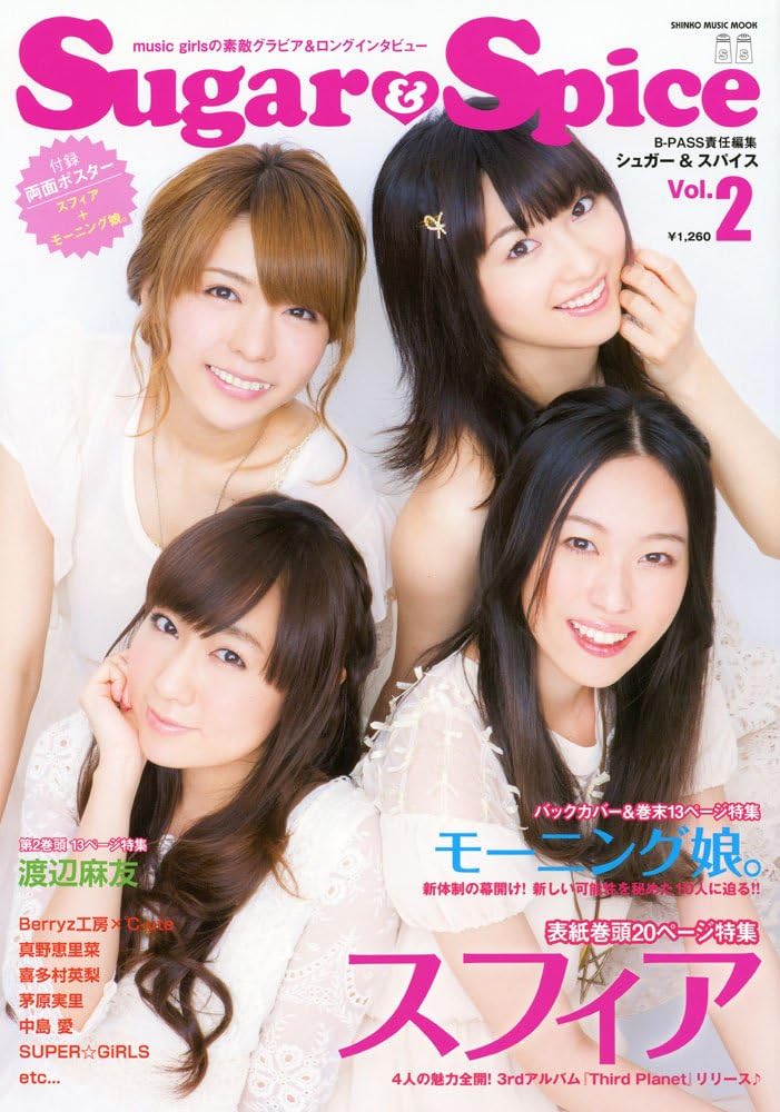 Sugar & Spice (Sugar & Spice) Vol. 2 (sinko- Music Mook)