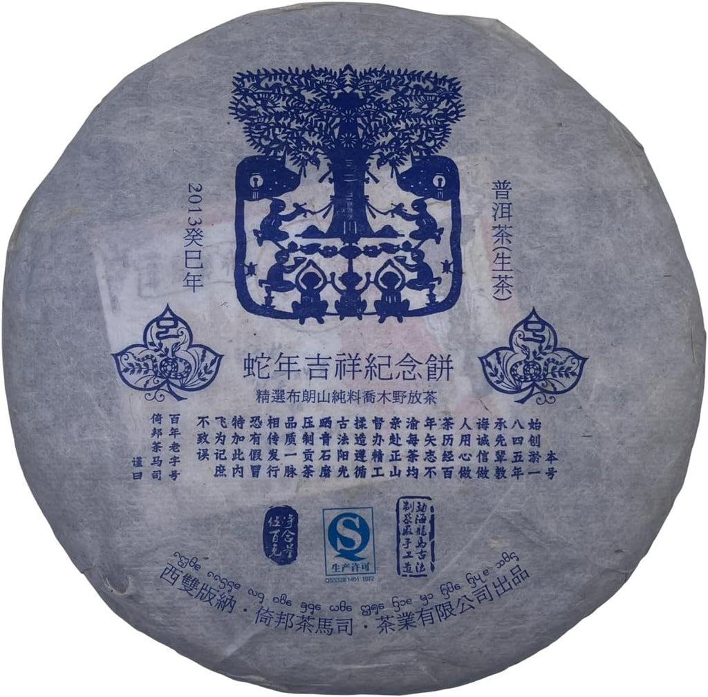 2013 Raw Pu-erh Tea Cake Snake Year Commemorative Edition,500g