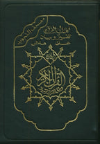 Color Coded Tajweed Qur'an With Zipper Medium Size 3.5'' X 5'' Arabic Edition