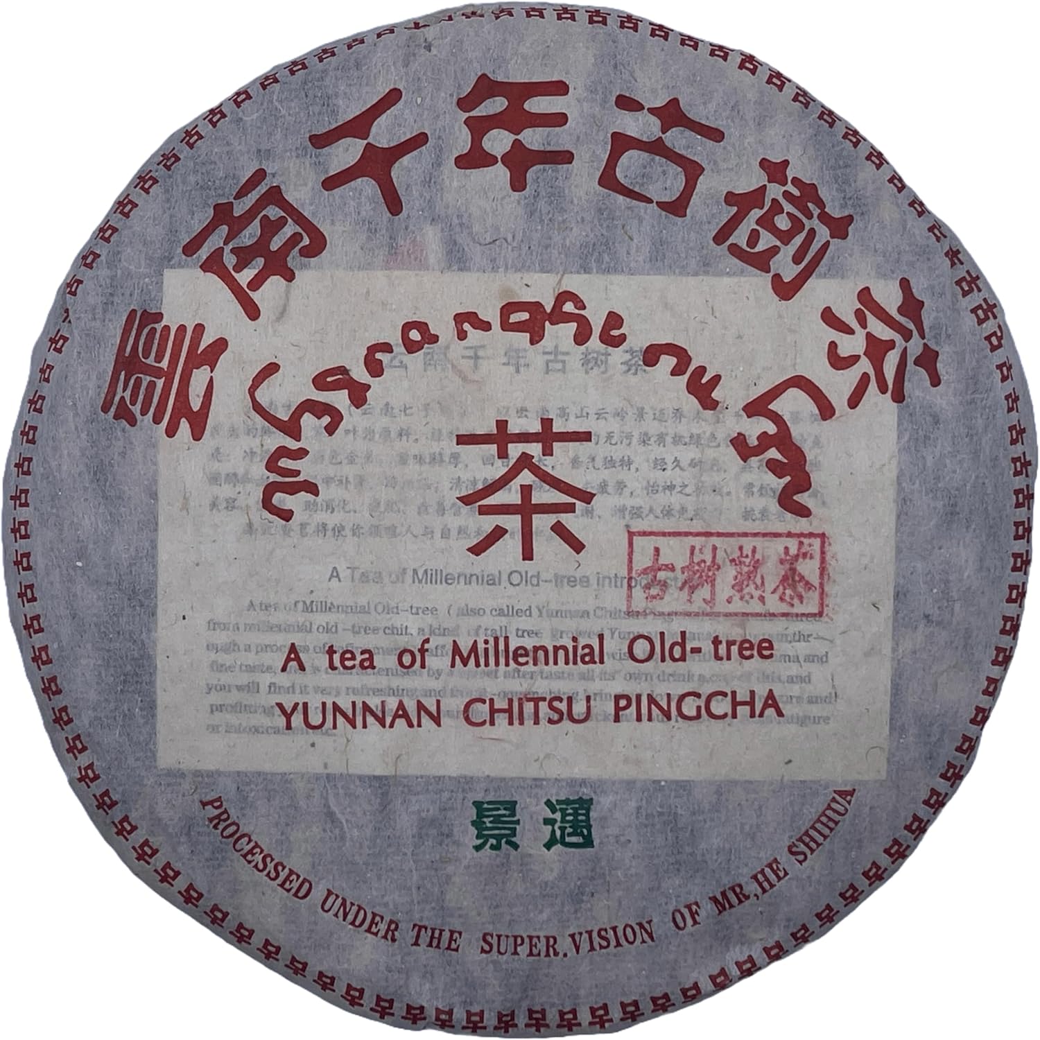 Jingmai Ancient Tree Ripe Pu-Erh Tea 2006 – 357g