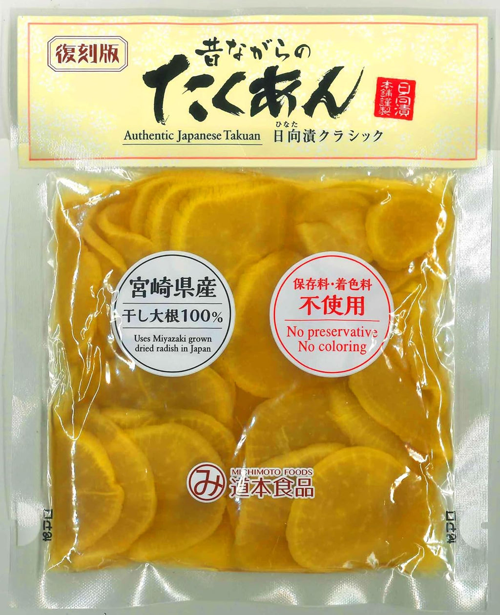 MICHIMOTO FOODS Daikon Radish Soy Sauce Flavor 2.8 oz (80 g) × 3 Packs, Crunchy & Crisp, Japanese Fermented Pickles, No Artificial Colors or Preservatives, MSG-Free