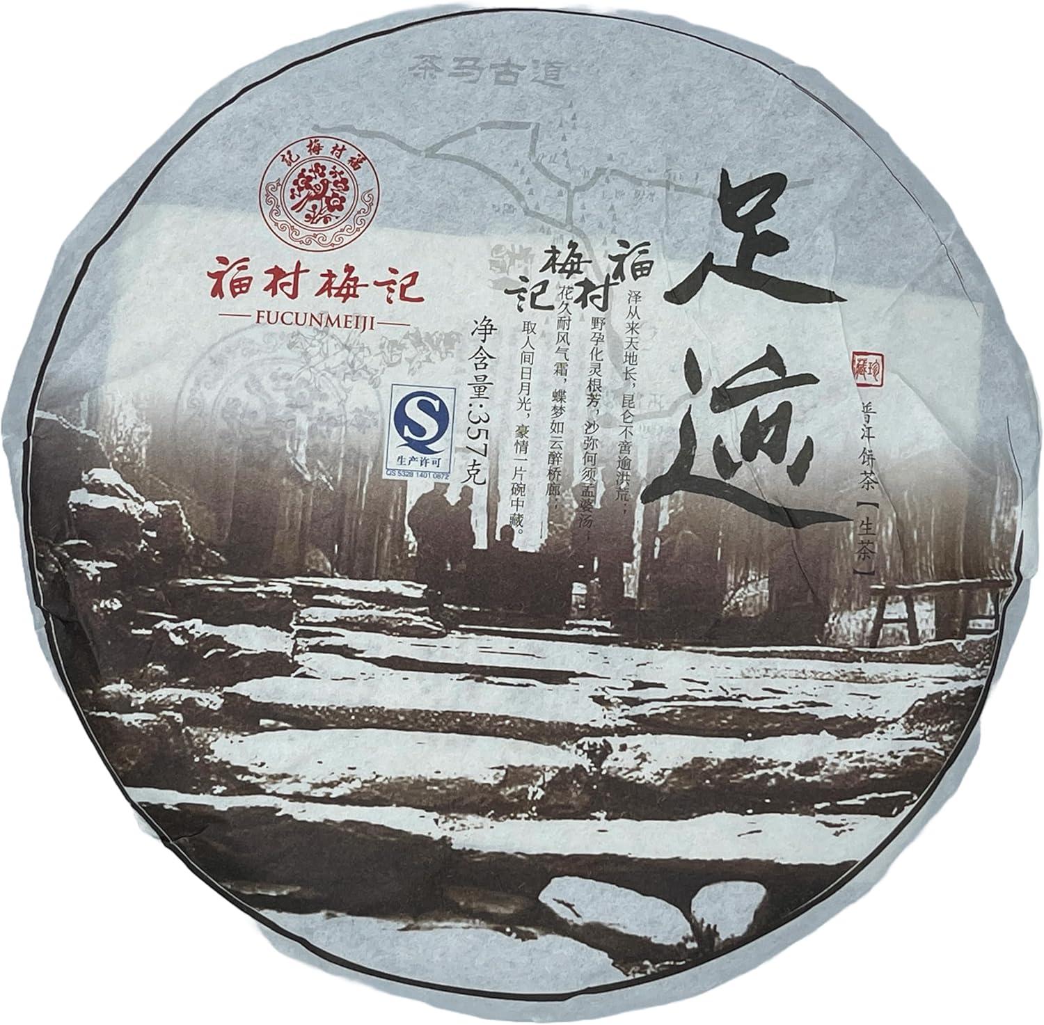 Fukumura Meiji 2011 Ashiato Raw Pu-Erh Tea – 357g (12.6oz) Sheng Puerh Cake – Premium Aged Chinese Tea