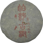 Pu-erh tea,2018,帕莎古樹pasha ancient tree,357g,Raw