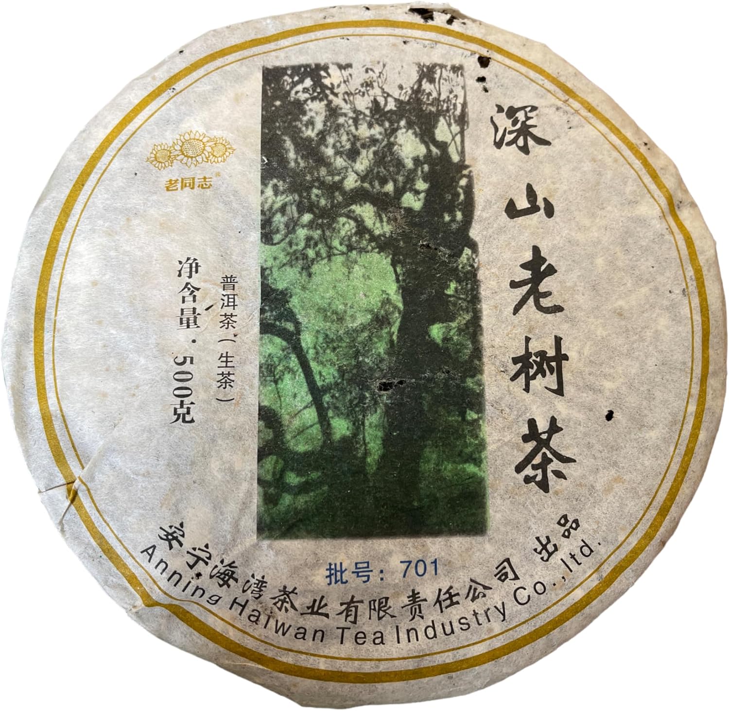 Old Comrade 2007 Deep Mountain Ancient Tree Raw Pu-Erh Tea Cake – 500g Aged Sheng Puerh