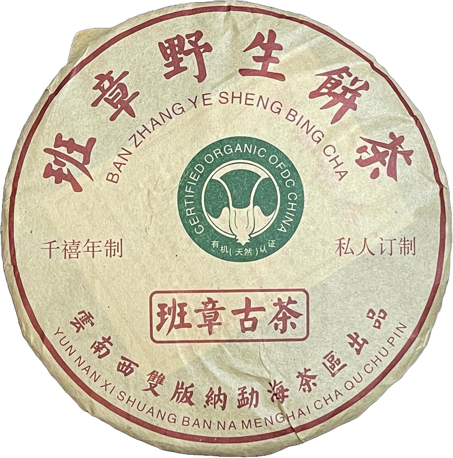 2000 Banzhang Wild Ancient Tree Raw Pu-erh Tea Cake, 357g, from Yunnan