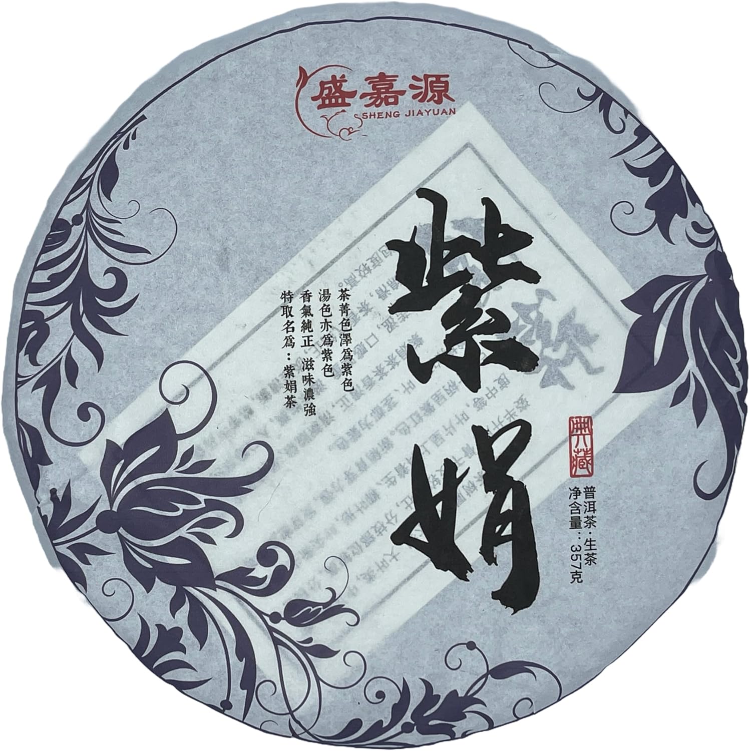 Sheng Jia Yuan 2020 Zijuan Purple Leaf Raw Pu-Erh Tea – 357g (12.6oz) Sheng Puerh Cake – Premium Chinese Tea