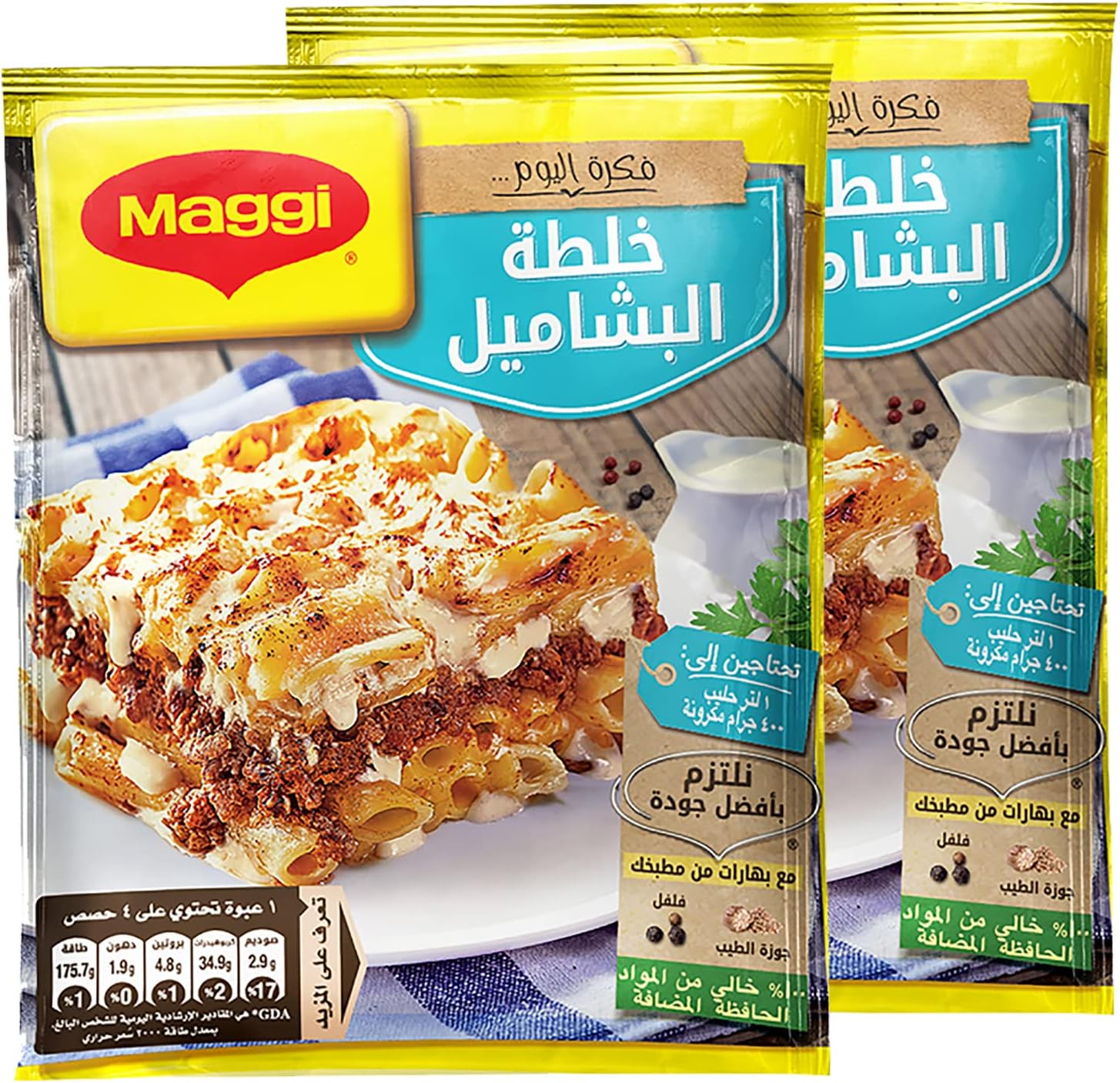 Bechamel Mix Béchamel (Halal) Besciamella Ready Bechamel Powder Sauce In Arabian Spice Just Add Milk Easy Quick Fast 2 Pack 4.94 oz / 140 gm خلطة البشاميل (حلال)