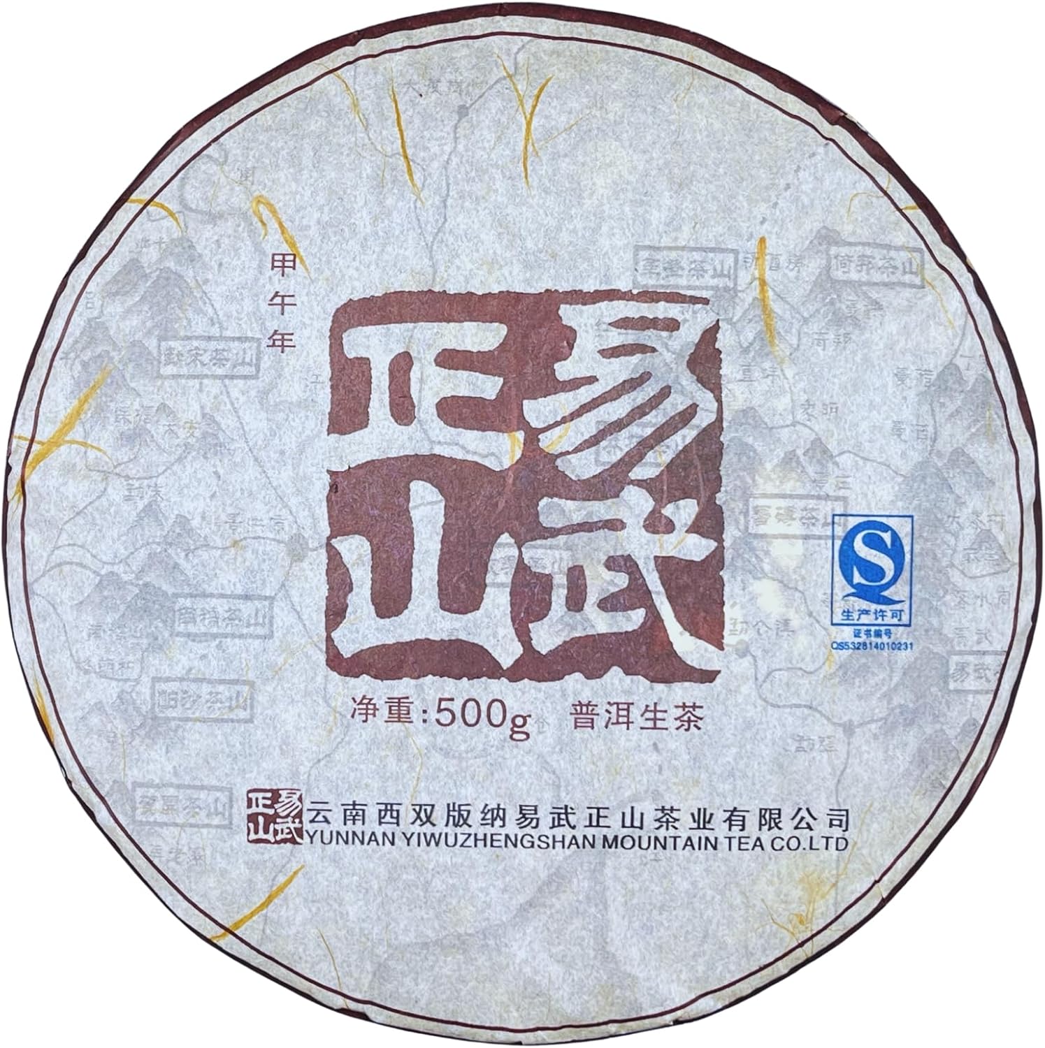 Douji 2014 Yiwu Zhengshan Raw Puerh Tea Cake 500g
