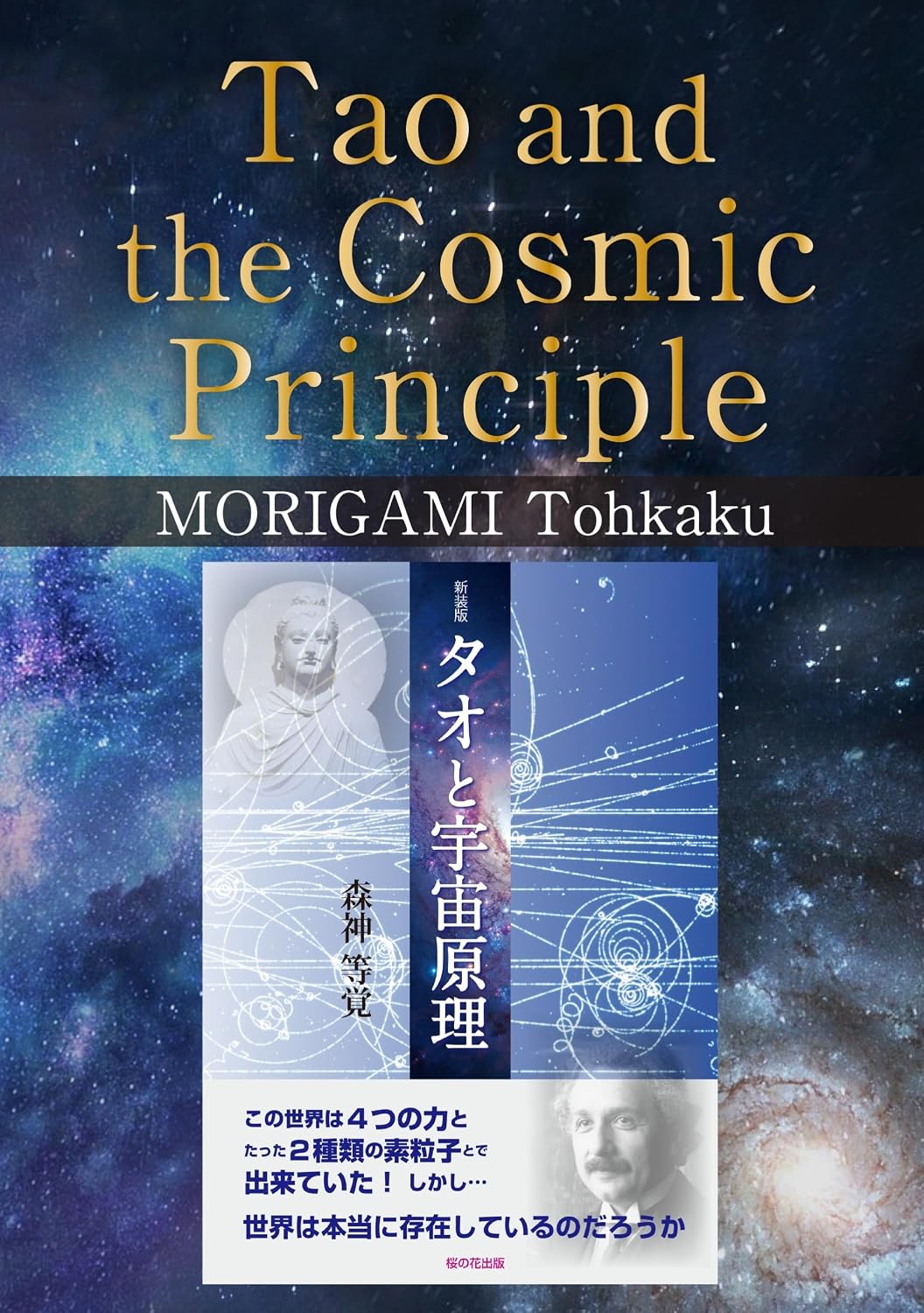 Tao and the Cosmic Principle