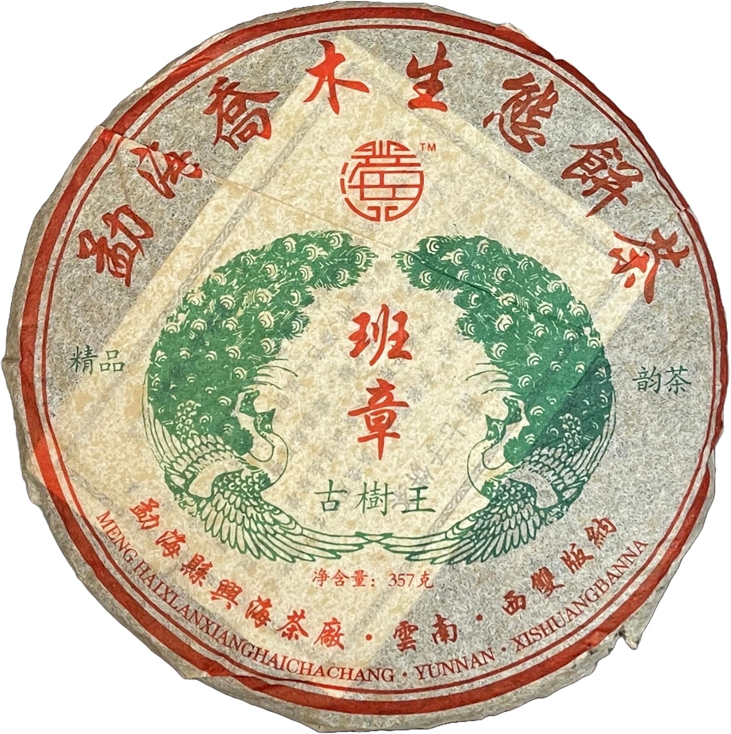 2006 Xinghai Tea Factory Banzhang Ancient Tree King Raw Pu-erh Tea Cake, 357g, from Yunnan