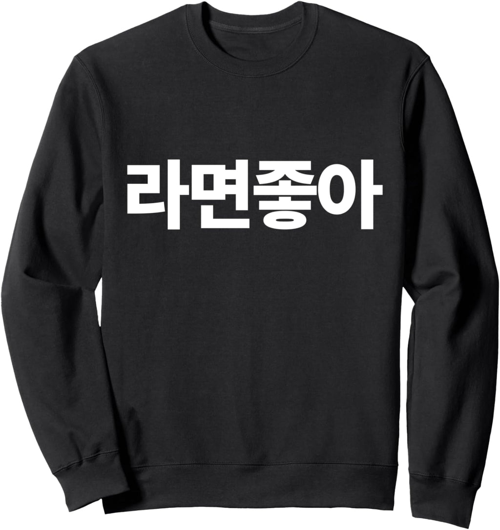 I Love Ramen In Korean Ramen Noodle Hangul Powered By Ramen Sweatshirt